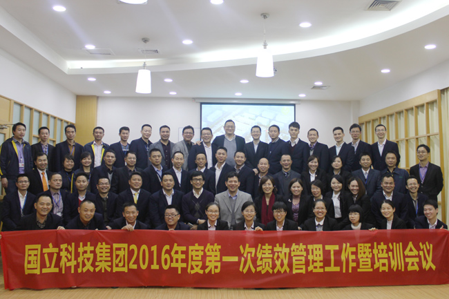 公司2016年第一次績效管理工作會議圓滿結(jié)束